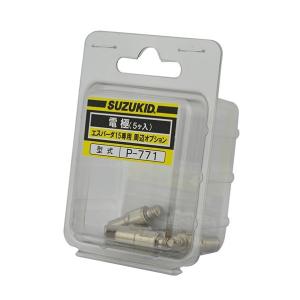 P-771 5個入 SUZUKID 電極 スズキット