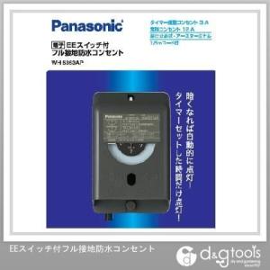 Panasonic/パナソニック EEスイッチ付フル接地防水コンセント WH5353AP