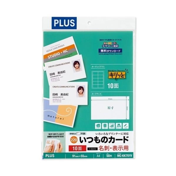 プラス 名刺用紙キリッと片面MC-KK701V A4 白 (46587) MC-KK701V 50枚