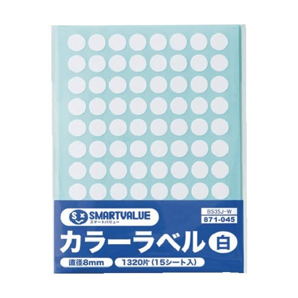 プラス 871045)カラーラベル 8mm 白 B535J-W 15点