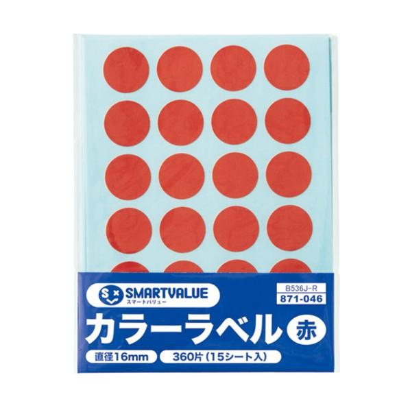 プラス 871046)カラーラベル16mm 赤 B536J-R 15点