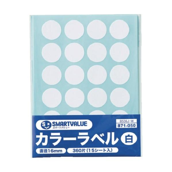 プラス 871050)カラーラベル16mm 白 B536J-W 15点