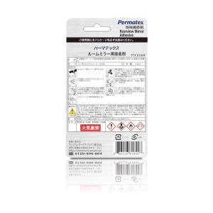 Permatex社 ルームミラー用接着剤 81...の詳細画像1