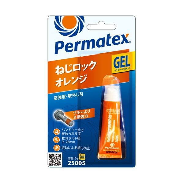 Permatex社 オレンジ 5 50P25005JP 5G