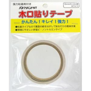 パネフリ 粘着木口テープ ホワイト 15mmX...の詳細画像1