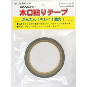 パネフリ 粘着木口テープ ブラック 15mmX...の詳細画像1