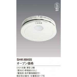 SHK48455K パナソニック けむり当番薄型2種 : サカイ卸売センター