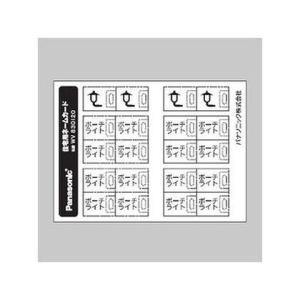 パナソニック フルカラーネームスイッチカード WV830120 住宅・配線・電設資材
