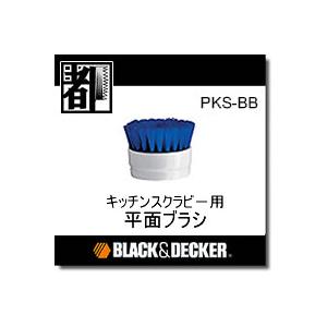 �u���b�N���f�b�J�[ �L�b�`���X�N���r�[�p���ʃu���V PKS-BB