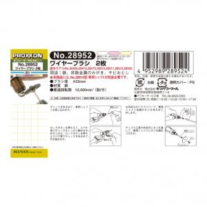 プロクソン ワイヤーブラシ2枚 鉄(ディスク)...の詳細画像3