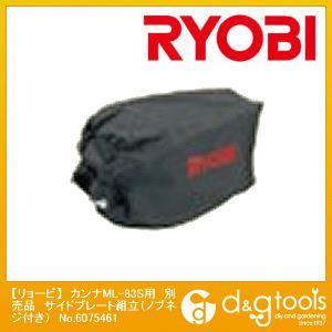 リョービ カンナML-83S用別売品ダストバッグセット 60700697 1点