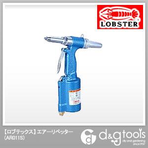 ロブテックス エアーリベッター AR011S 1点 0