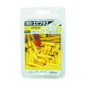 エビ印 プラグ6-25イエロー(1Pk(箱)=...の詳細画像5