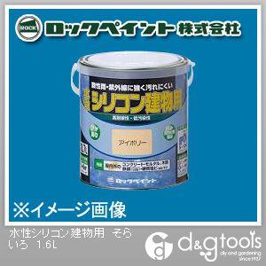 ロックペイント 水性シリコン建物用塗料 そらいろ 1.6L H11-1126-6S 1缶