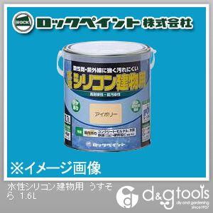 ロックペイント 水性シリコン建物用塗料 うすそら 1.6L H11-1127-6S 1缶