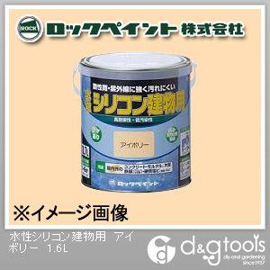 ロックペイント 水性シリコン建物用塗料 アイボリー 1.6L H11-1148-6S 1缶
