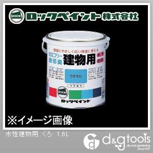 ロックペイント 水性建物用 くろ 1.6L H75-7511-6S 1缶