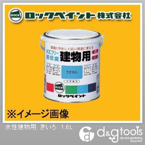 ロックペイント 水性建物用 黄色 1.6L H75-7512-6S 1缶