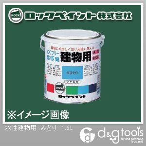 ロックペイント 水性建物用 みどり 1.6L H75-7514-6S 1缶