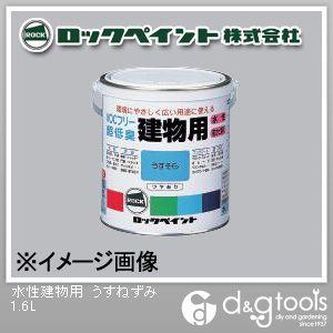 ロックペイント 水性建物用 うすねずみ 1.6L H75-7519-6S 1缶
