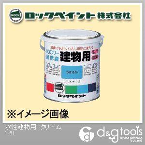 ロックペイント 水性建物用 クリーム 1.6L H75-7528-6S 1缶