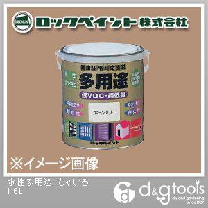 ロックペイント 水性多用途 ちゃいろ 1.6L H75-7707-6S 1缶