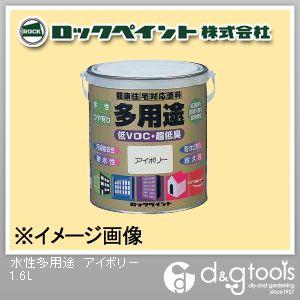 ロックペイント 水性多用途 アイボリー 1.6L H75-7748-6S 1缶