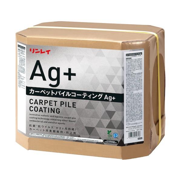 ※法人専用品※リンレイ カーペットパイルコーティングAG+ 18L RECOBO (カーペット美観向...