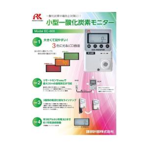 ※法人専用品※理研計器 小型COモニター EC...の詳細画像1