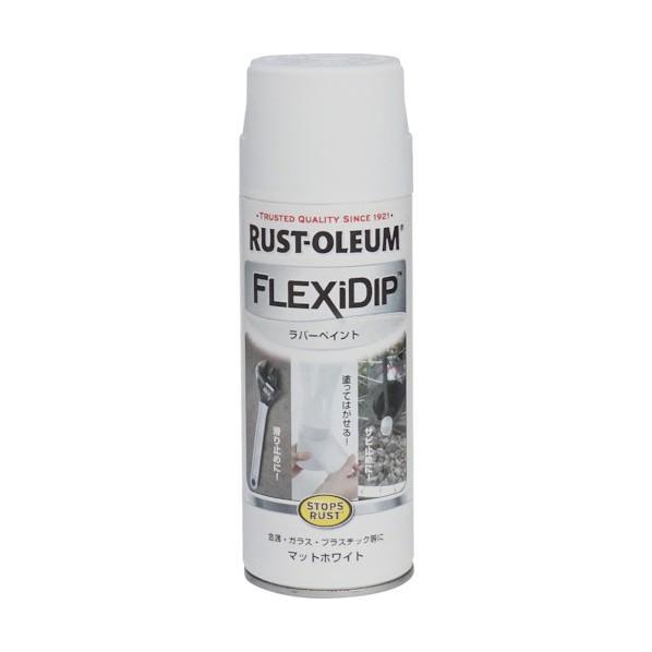 ラストオリウム FLEXiDIP　ラバーコーティング マットホワイト 312g 1