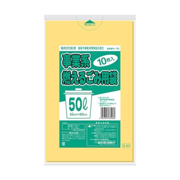 日本サニパック 福岡市推奨事業系ごみ袋 可燃 50L  黄半透明 G-4H +50冊