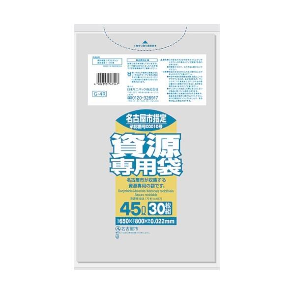 日本サニパック 名古屋市指定袋 家庭用資源45L  透明 G-4R +20冊