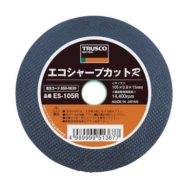 トラスコ 切断砥石 エコシャープカットR 105X0.8X15.0mm +10点