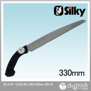 シルキー ナタノコ60 330 本体 330mm 129-33｜diy-tool