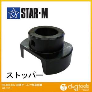 スターエム 超硬アール座掘錐 ストッパー 28R-SP