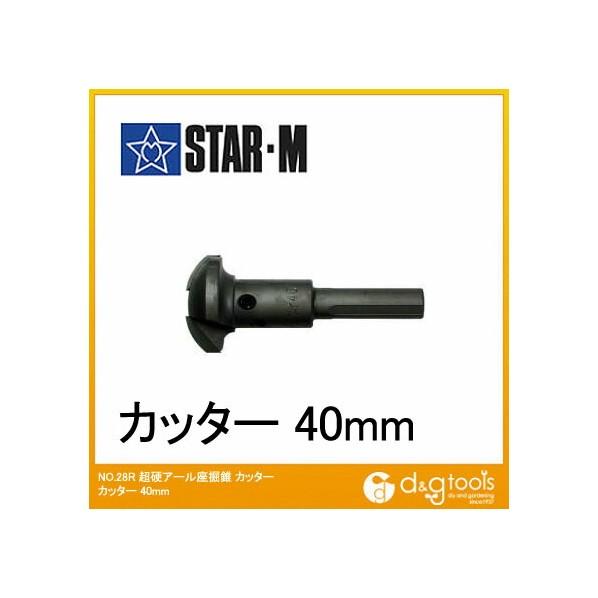 スターエム 超硬アール座掘錐 カッター 40mm 28R-C400 1個
