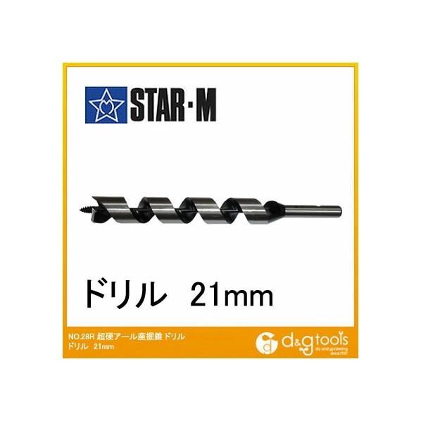 スターエム 超硬アール座掘錐 ドリル 21mm 28R-D210 1本