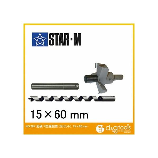 スターエム 超硬P型座掘錐 全セット 15x60mm 28P-S1560 1セット