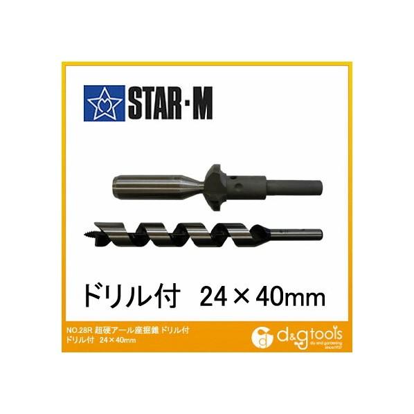 スターエム 超硬アール座掘錐 ドリル付 24x40mm 28R-D2440 1セット