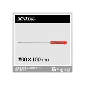 新亀製作所 3mm細軸ドライバー #00×100 10-P｜diy-tool