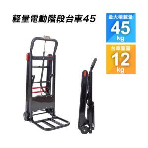 サンコー 軽量電動階段台車 45KG DNSM...の詳細画像5