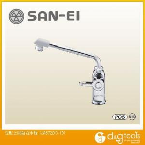 SANEI（水栓金具） 三栄水栓(SANEI) JA572DC-13 立形上向自在水栓 単水