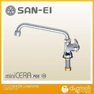 SANEI ミニセラ泡沫立形上向自在水栓 JA575H-13｜diy-tool