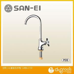 ◇SANEI ミニセラ立形ツル首自在水栓JA565-13 : コーナンeショップ