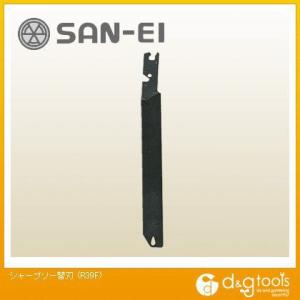 SANEI シャープソー替刃 R39F