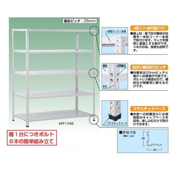 サカエ 軽量開放型棚ボルトレス 1800×450×1800mm ホワイトグレー KF1724 1台