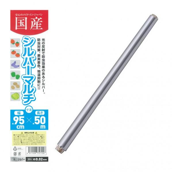 SNアグリーン SN シルバーマルチ 0.02x95x50m