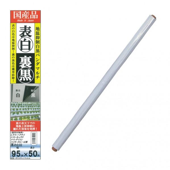 SNアグリーン SN 地温抑制白黒パンダマルチ 0.02x95x50m