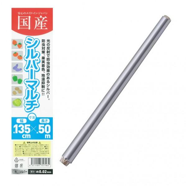 SNアグリーン SN シルバーマルチ 0.02x135x50m