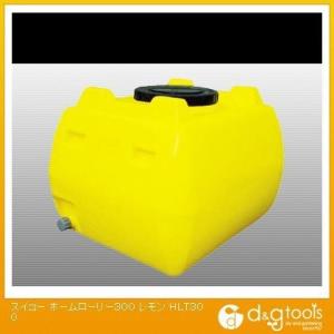 スイコー ホームローリー300レモン HLT300